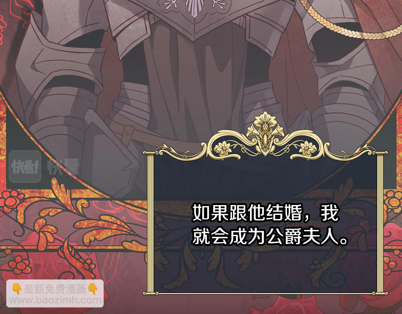 🍱侍女只想活下去 第89话 嗜血的鲤鱼 第23页