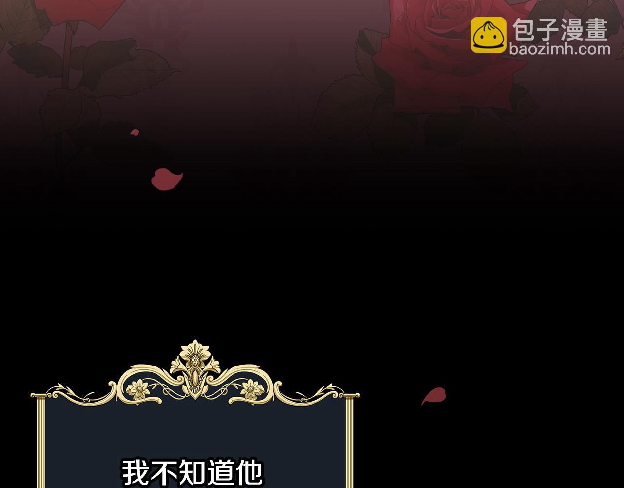 🍱侍女只想活下去 第89话 嗜血的鲤鱼 第24页