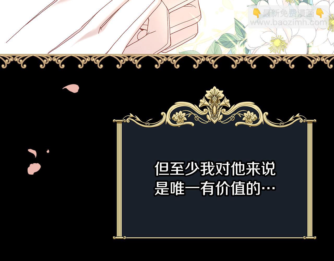 🍱侍女只想活下去 第89话 嗜血的鲤鱼 第26页