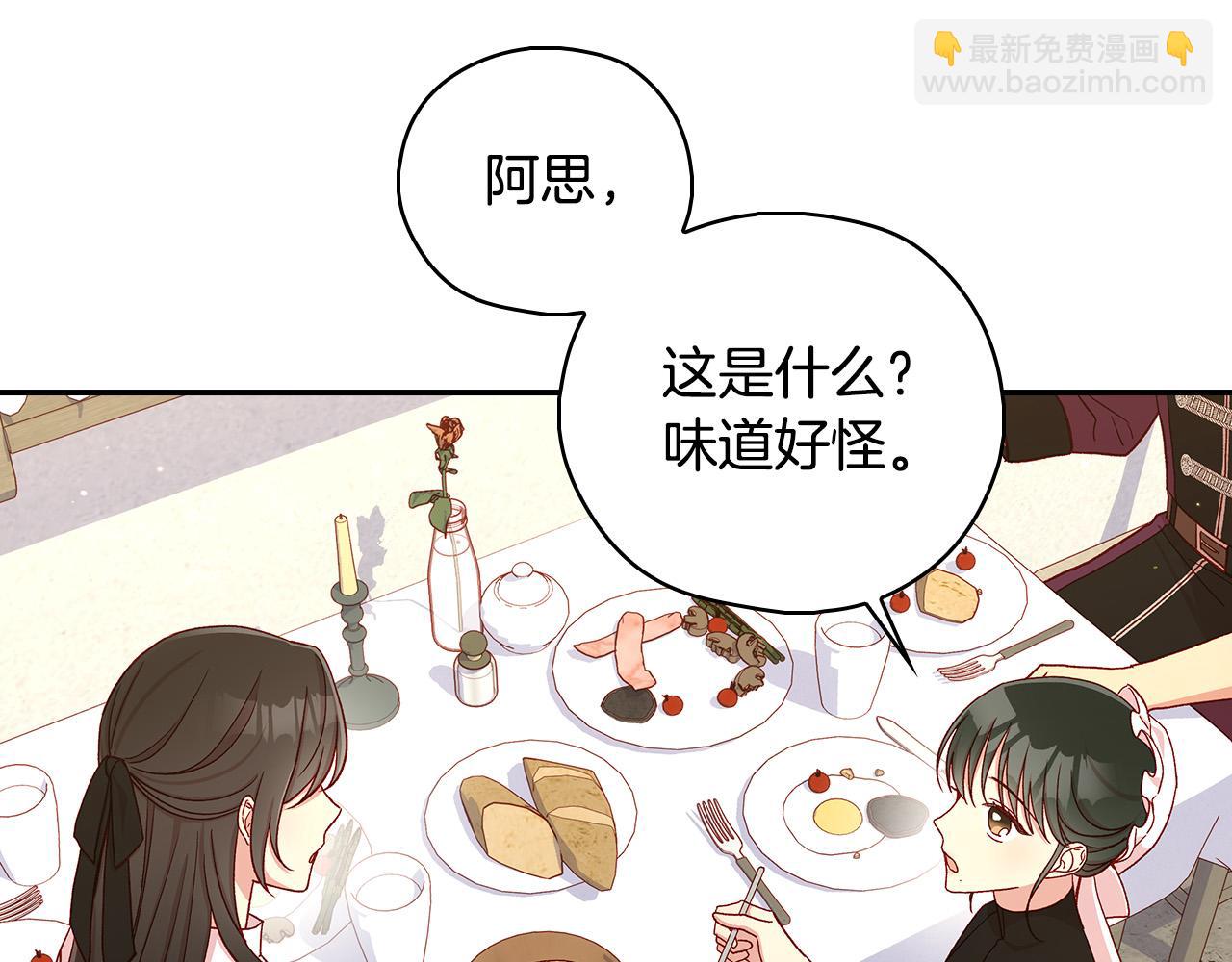 🍱侍女只想活下去 第89话 嗜血的鲤鱼 第39页