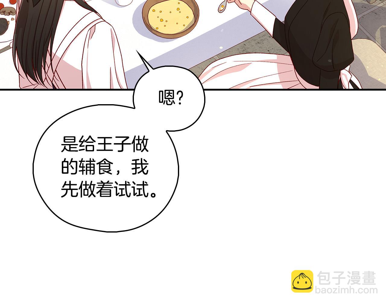 🍱侍女只想活下去 第89话 嗜血的鲤鱼 第40页