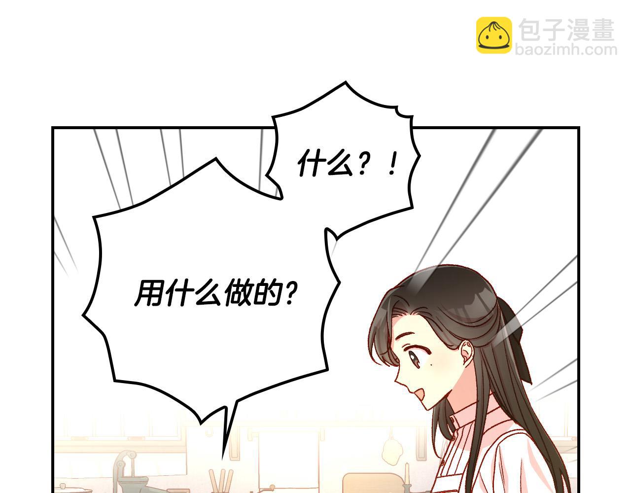 🍱侍女只想活下去 第89话 嗜血的鲤鱼 第41页