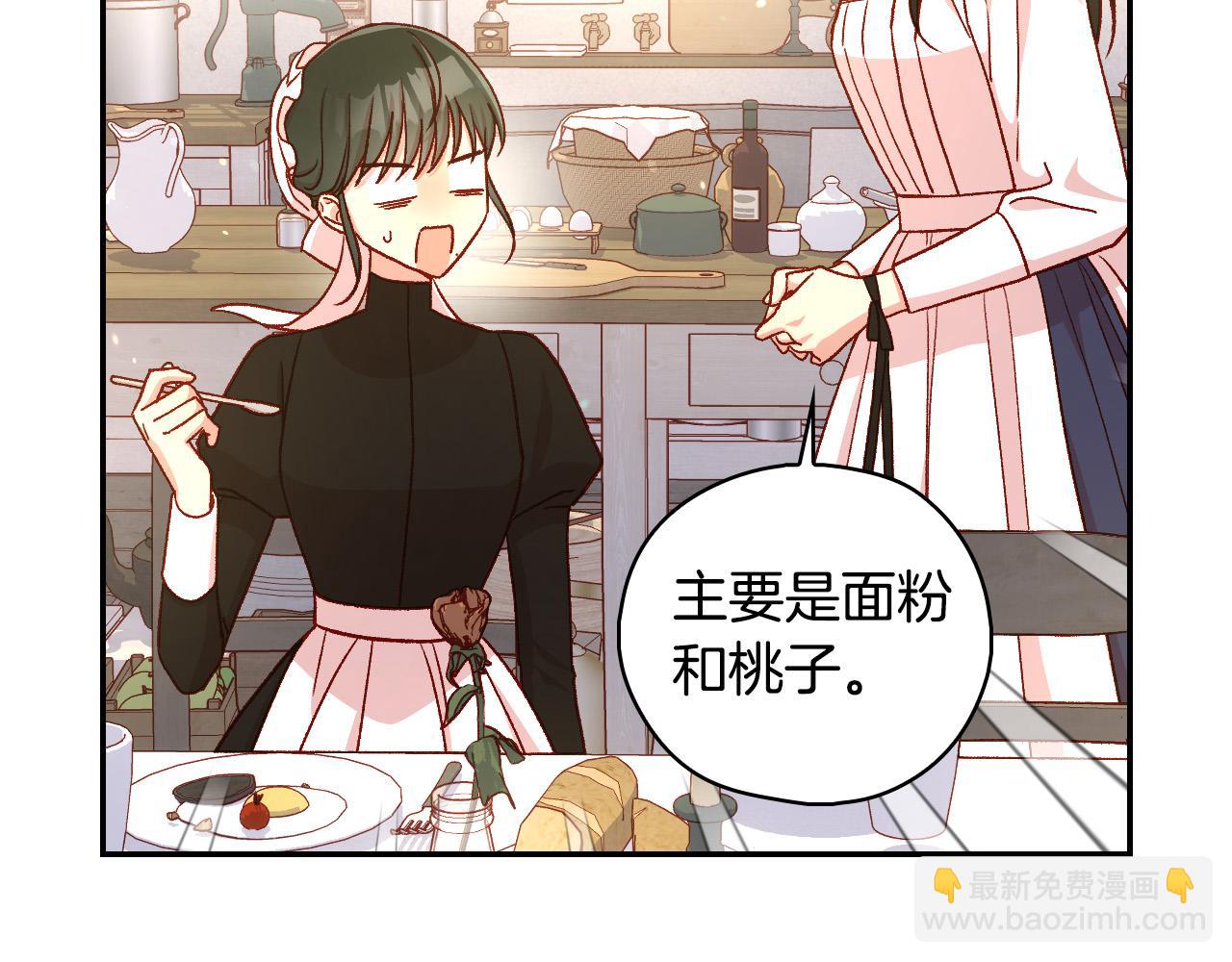🍱侍女只想活下去 第89话 嗜血的鲤鱼 第42页