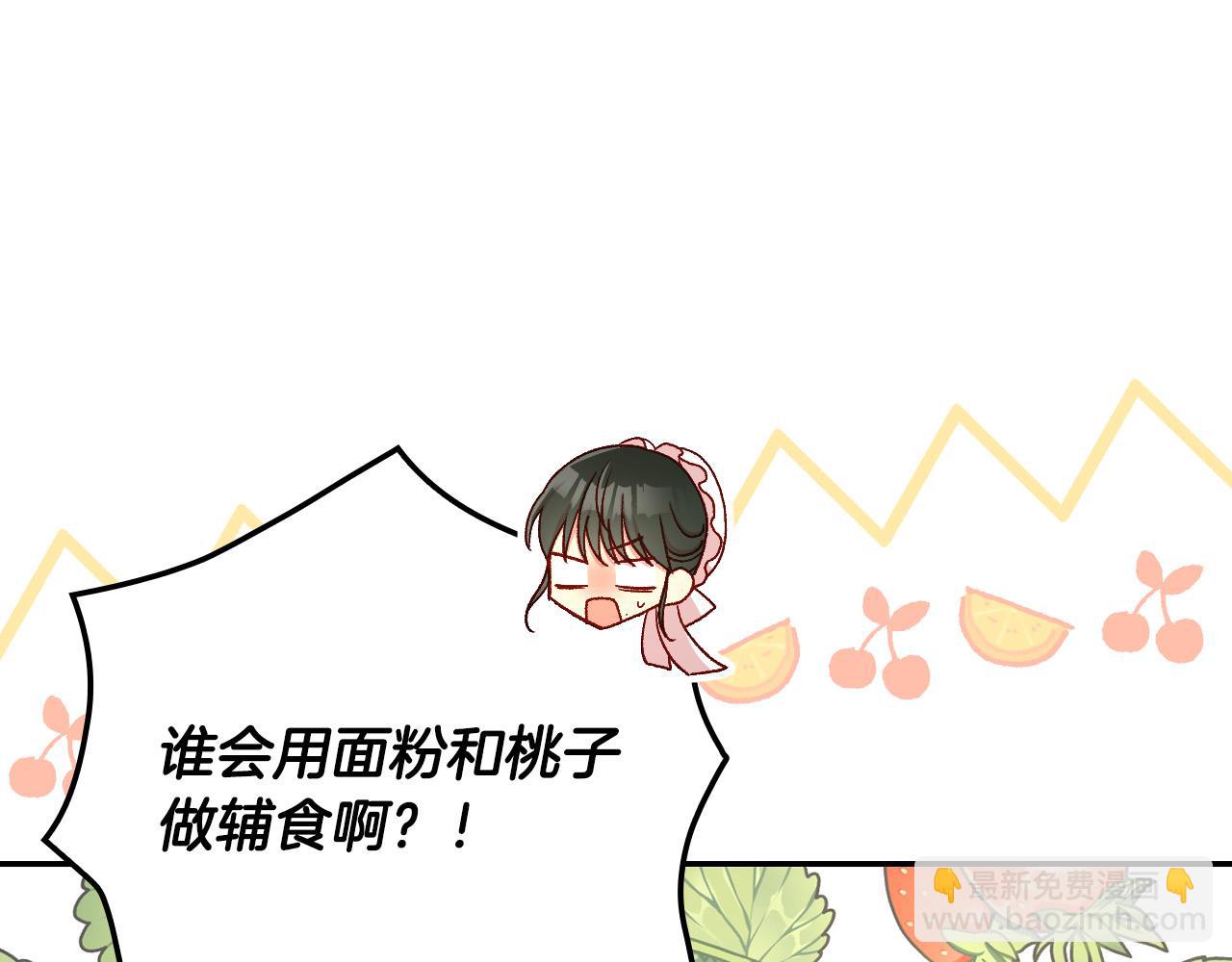 🍱侍女只想活下去 第89话 嗜血的鲤鱼 第43页