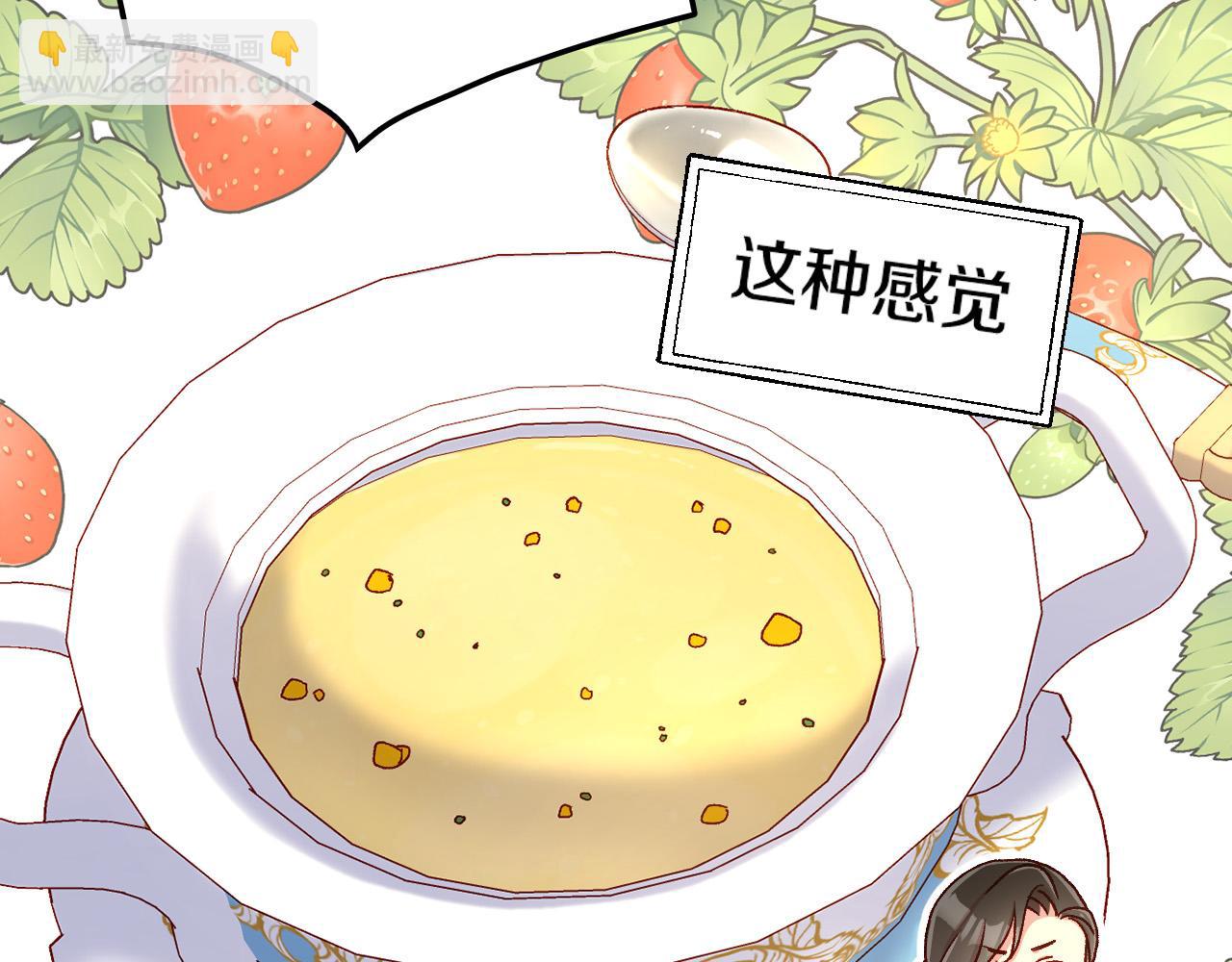 🍱侍女只想活下去 第89话 嗜血的鲤鱼 第44页