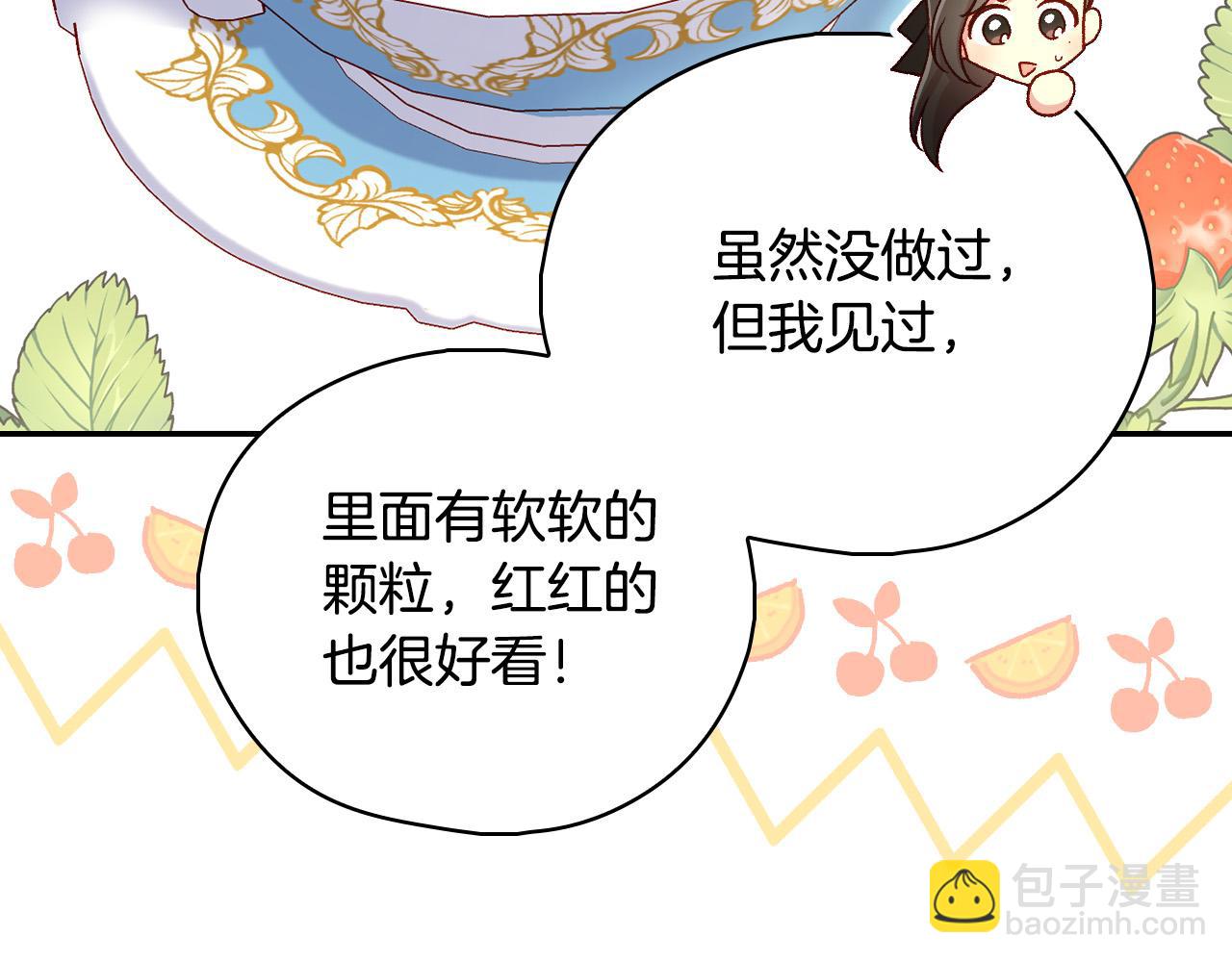 🍱侍女只想活下去 第89话 嗜血的鲤鱼 第45页