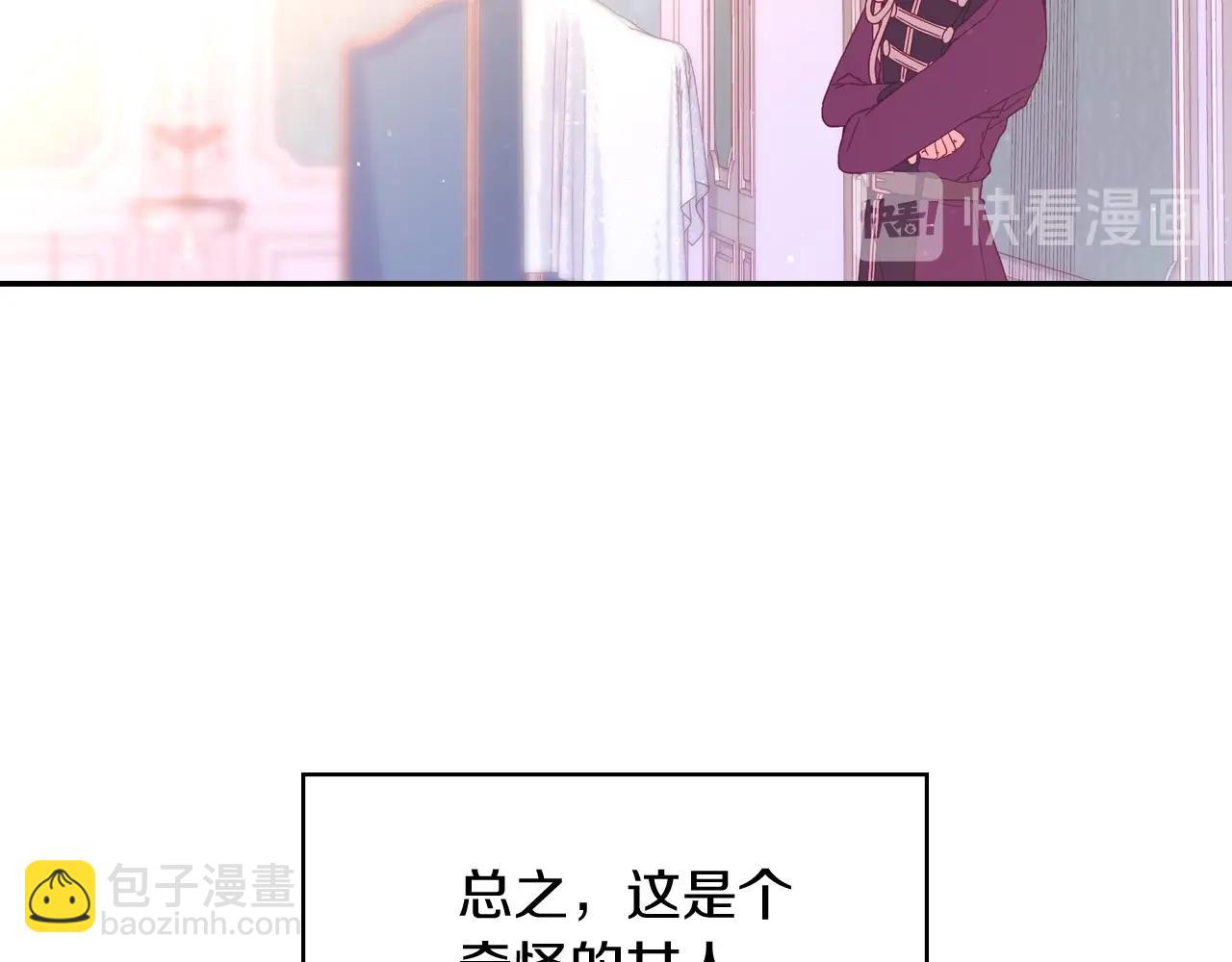🍱侍女只想活下去 第9话 下一个目标 第12页