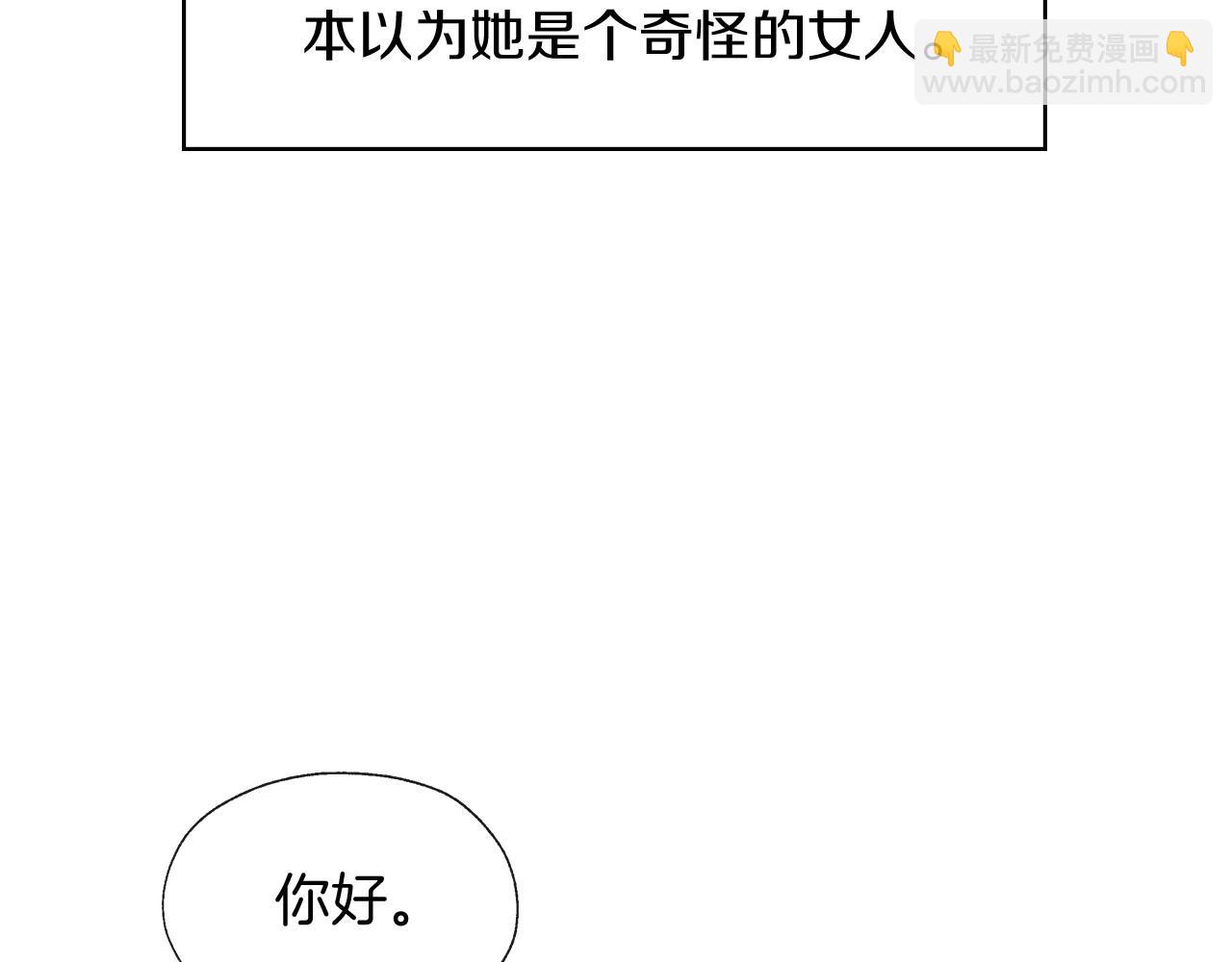 🍱侍女只想活下去 第9话 下一个目标 第2页