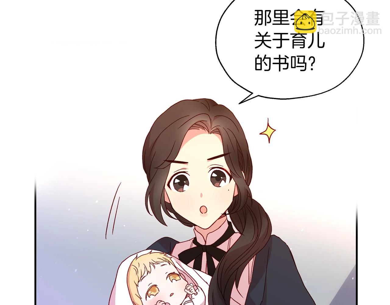 🍱侍女只想活下去 第9话 下一个目标 第24页