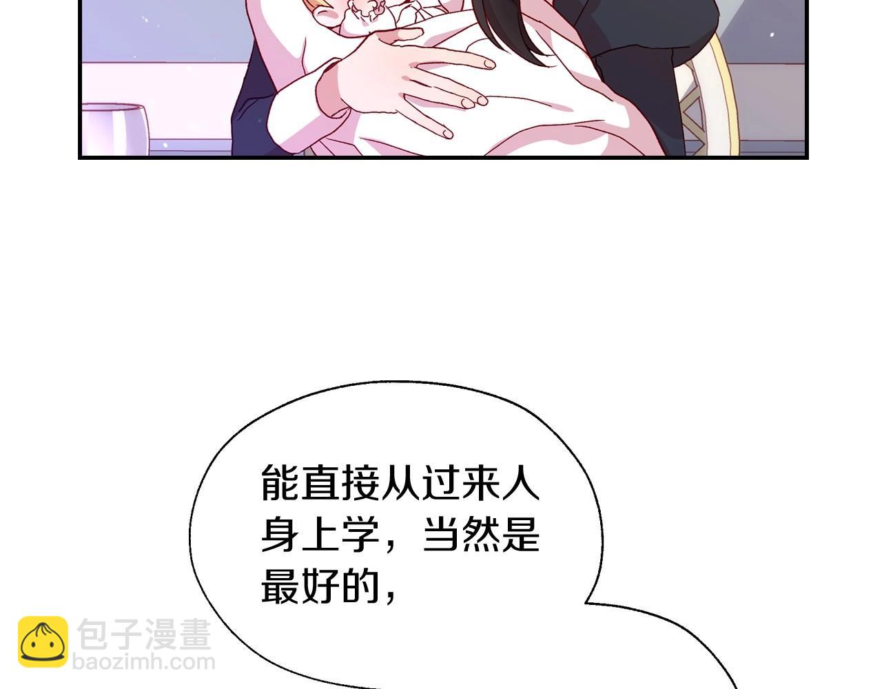 🍱侍女只想活下去 第9话 下一个目标 第25页