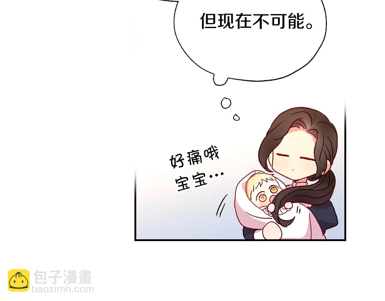 🍱侍女只想活下去 第9话 下一个目标 第26页