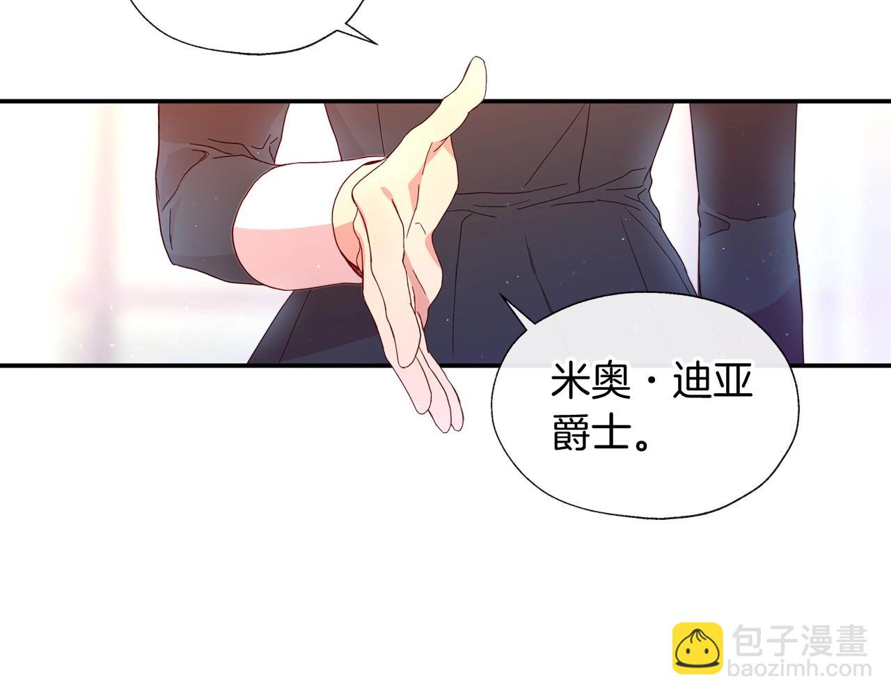 🍱侍女只想活下去 第9话 下一个目标 第3页