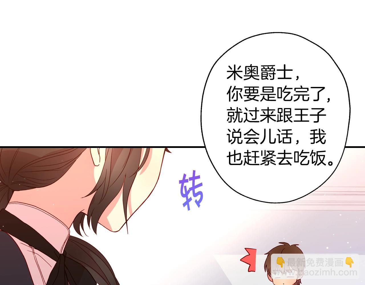 🍱侍女只想活下去 第9话 下一个目标 第30页