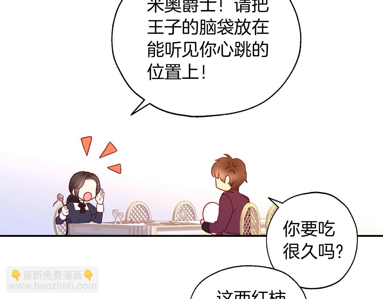 🍱侍女只想活下去 第9话 下一个目标 第41页