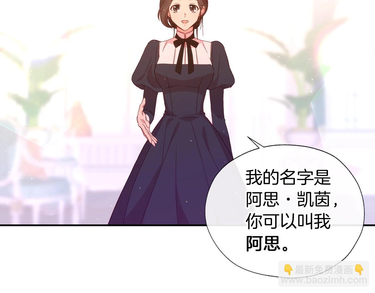 🍱侍女只想活下去 第9话 下一个目标 第5页