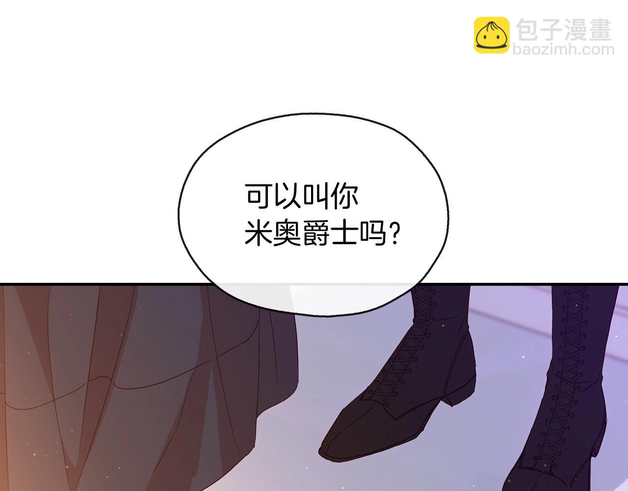 🍱侍女只想活下去 第9话 下一个目标 第9页