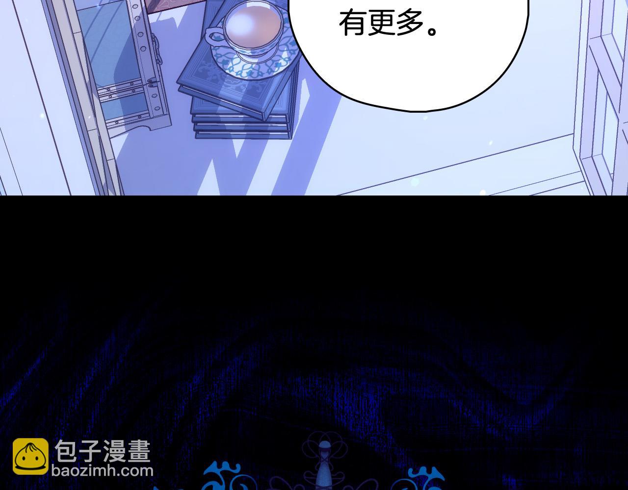 🍱侍女只想活下去 第91话 大魔法师的传说 第10页