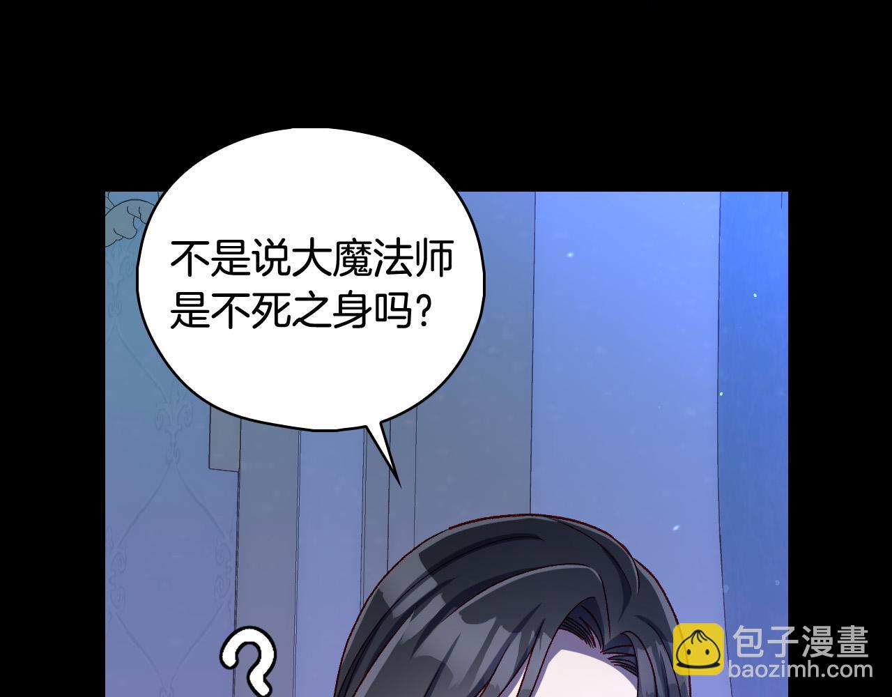 🍱侍女只想活下去 第91话 大魔法师的传说 第13页