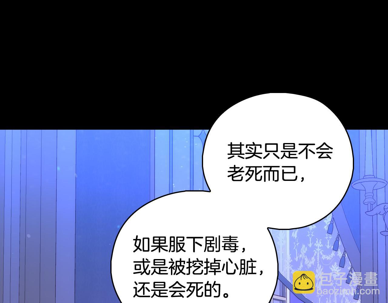 🍱侍女只想活下去 第91话 大魔法师的传说 第16页