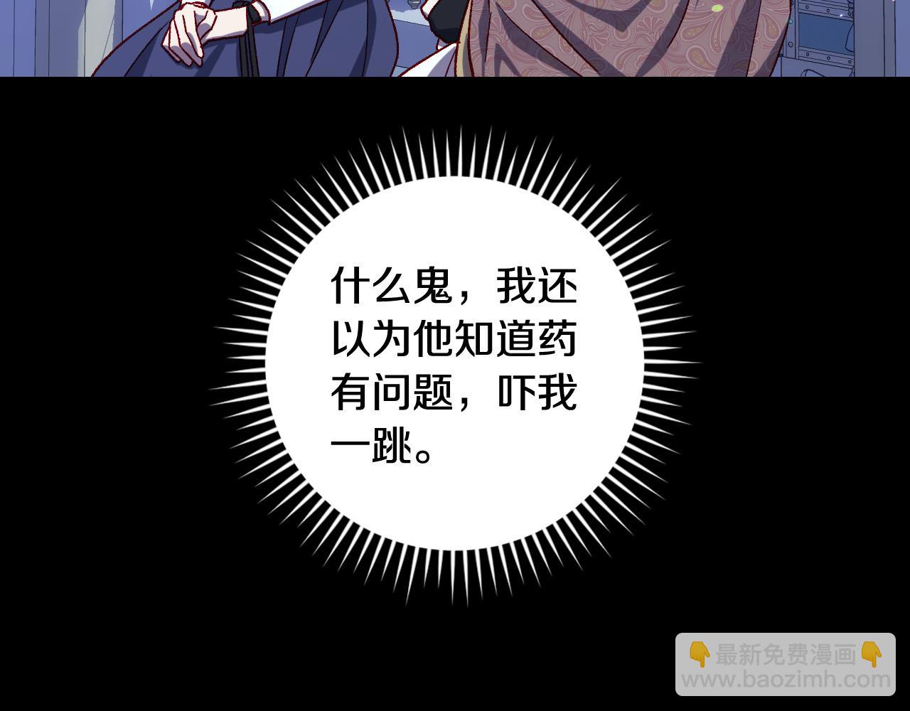 🍱侍女只想活下去 第91话 大魔法师的传说 第18页