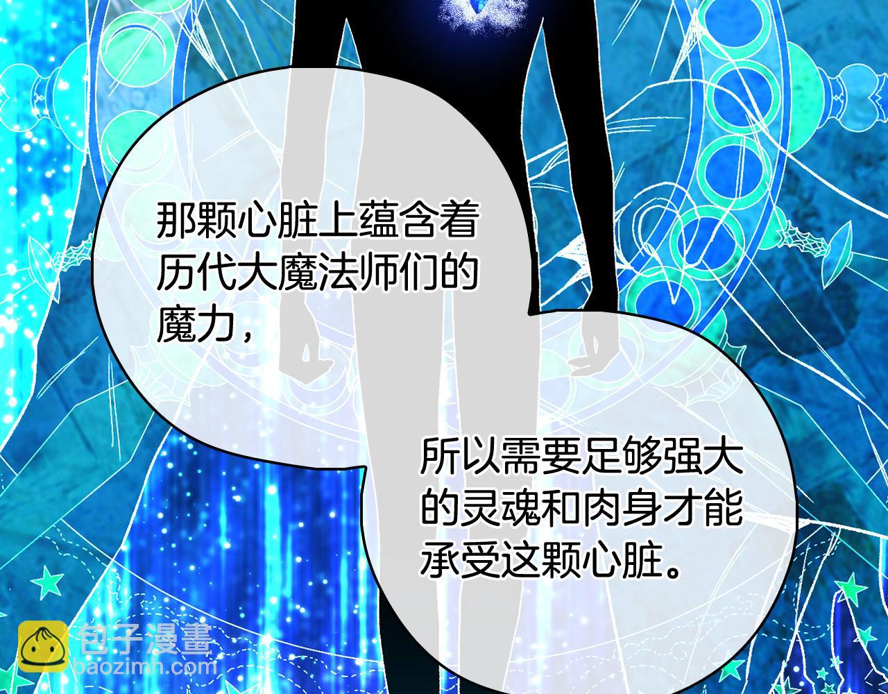 🍱侍女只想活下去 第91话 大魔法师的传说 第23页