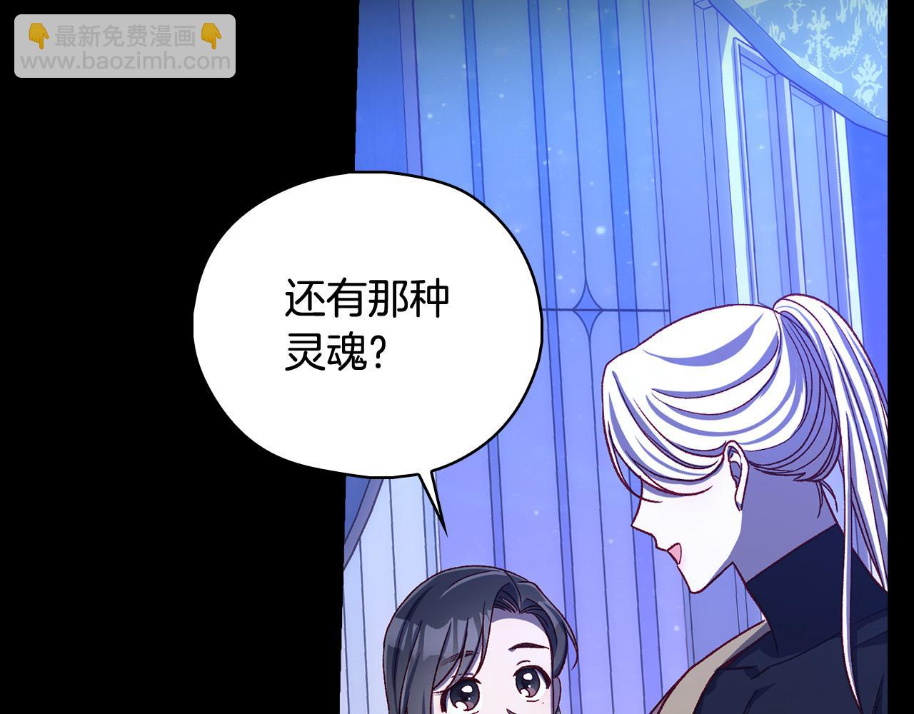 🍱侍女只想活下去 第91话 大魔法师的传说 第25页