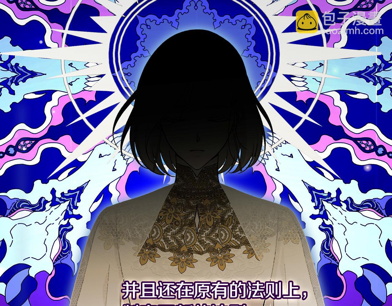🍱侍女只想活下去 第91话 大魔法师的传说 第35页