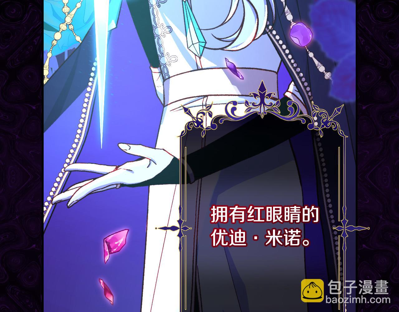 🍱侍女只想活下去 第91话 大魔法师的传说 第41页