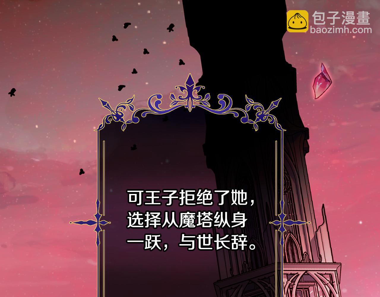 🍱侍女只想活下去 第91话 大魔法师的传说 第46页