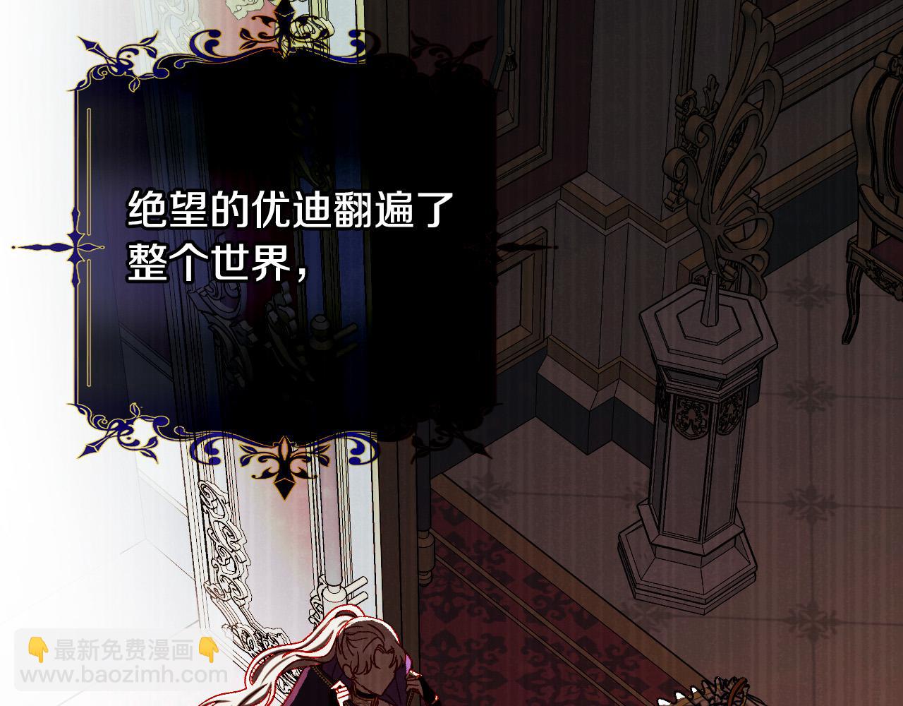 🍱侍女只想活下去 第91话 大魔法师的传说 第48页