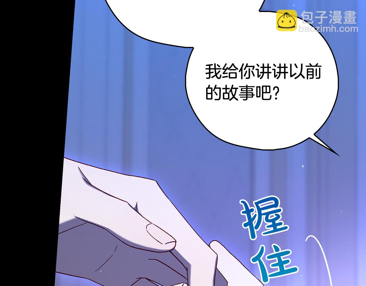 🍱侍女只想活下去 第91话 大魔法师的传说 第6页