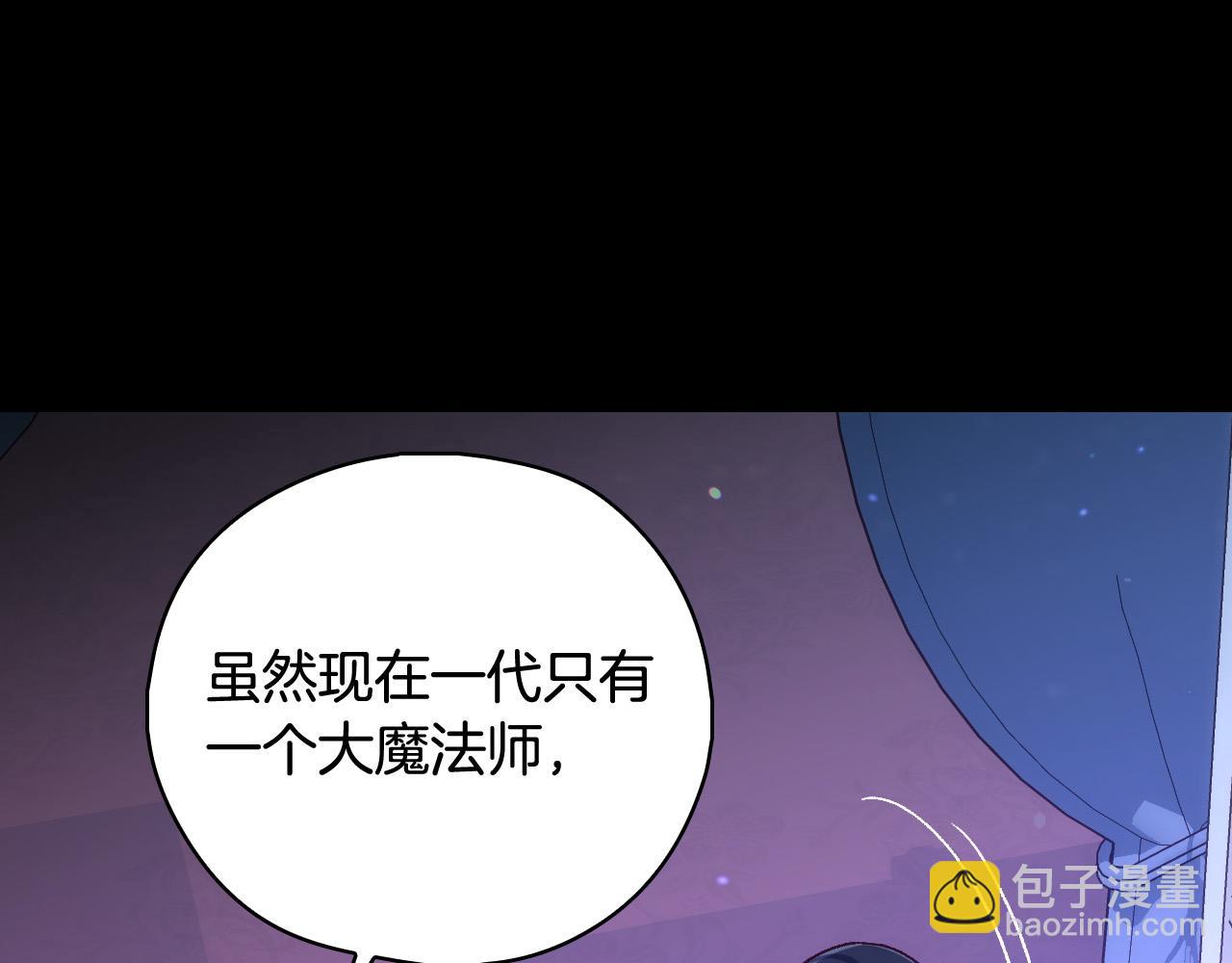 🍱侍女只想活下去 第91话 大魔法师的传说 第8页