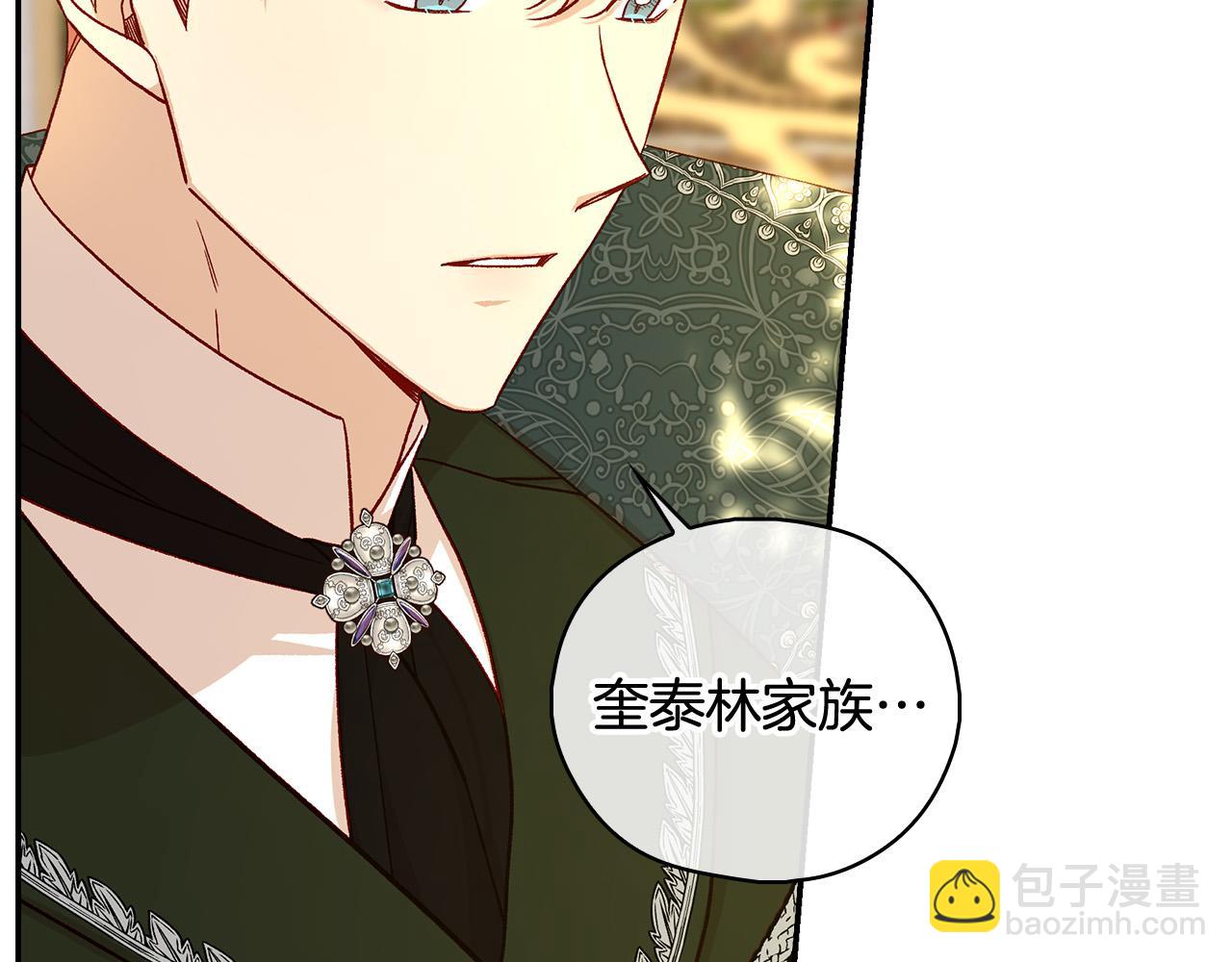 🍱侍女只想活下去 第93话 尤格的家族 第2页