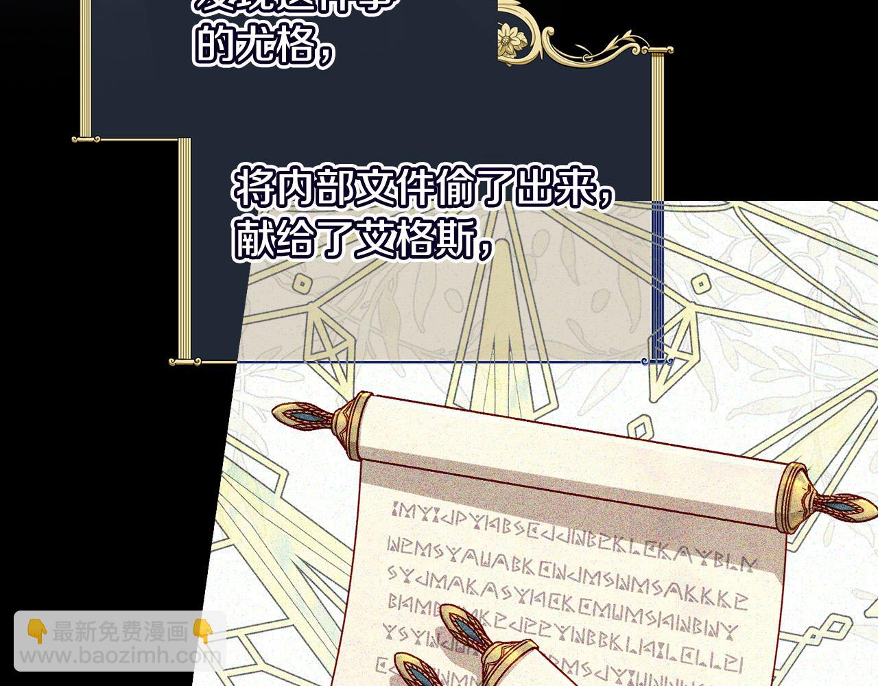 🍱侍女只想活下去 第93话 尤格的家族 第33页