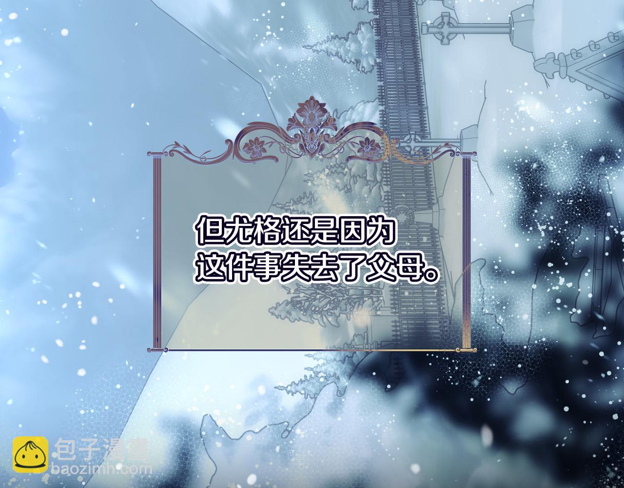 🍱侍女只想活下去 第93话 尤格的家族 第37页
