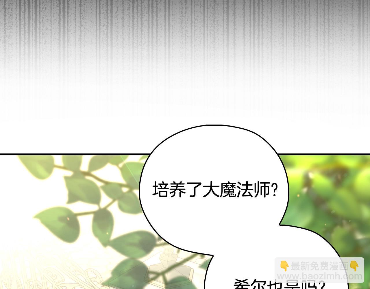 🍱侍女只想活下去 第93话 尤格的家族 第41页