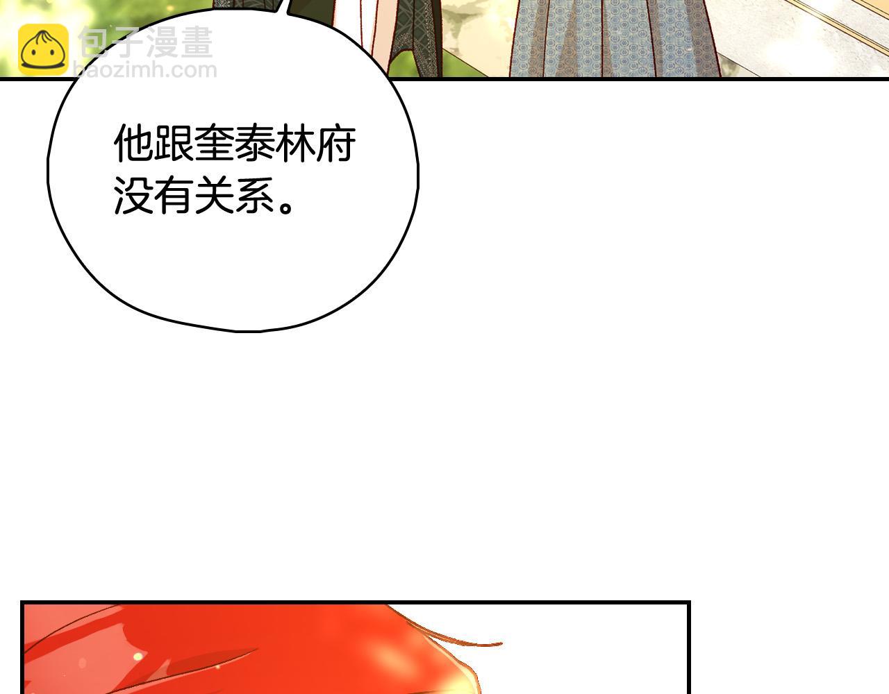 🍱侍女只想活下去 第93话 尤格的家族 第43页