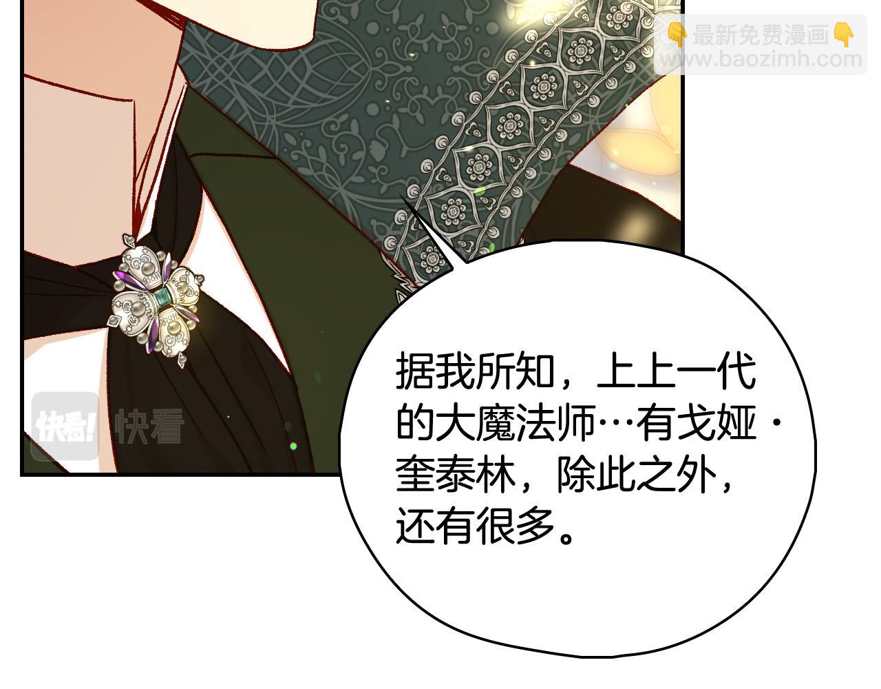 🍱侍女只想活下去 第93话 尤格的家族 第45页