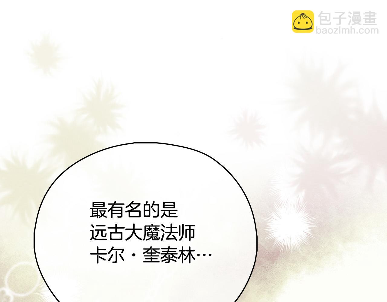 🍱侍女只想活下去 第93话 尤格的家族 第46页