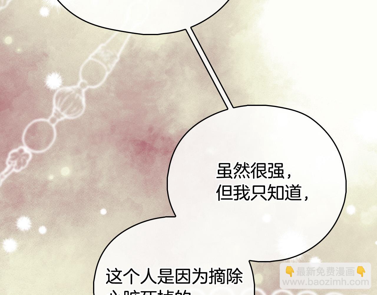 🍱侍女只想活下去 第93话 尤格的家族 第47页