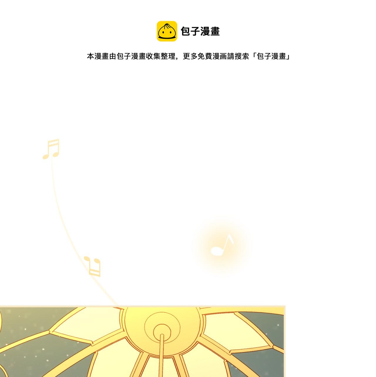 🍱侍女只想活下去 第95话 舞会红人 第1页