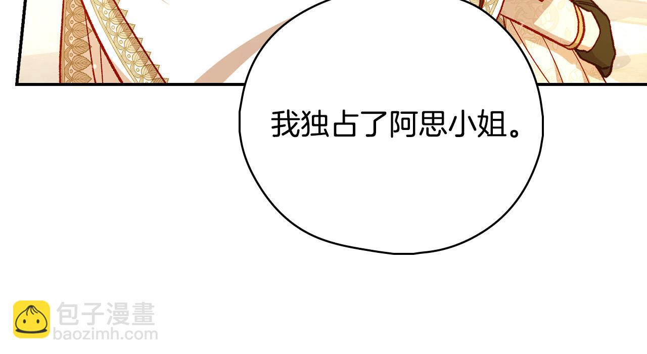 🍱侍女只想活下去 第95话 舞会红人 第12页