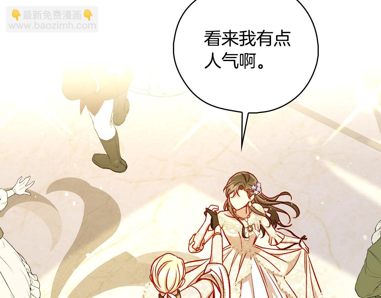 🍱侍女只想活下去 第95话 舞会红人 第16页