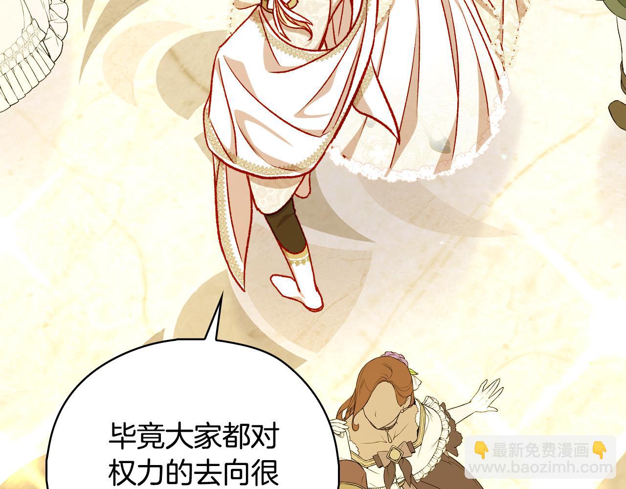 🍱侍女只想活下去 第95话 舞会红人 第17页