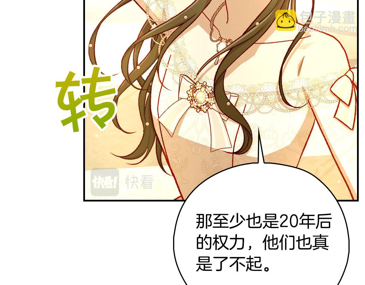 🍱侍女只想活下去 第95话 舞会红人 第20页