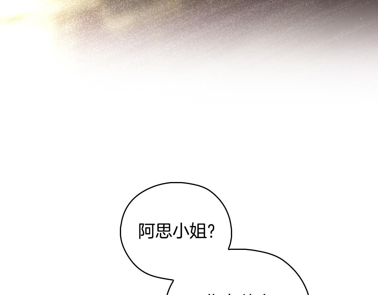 🍱侍女只想活下去 第95话 舞会红人 第27页