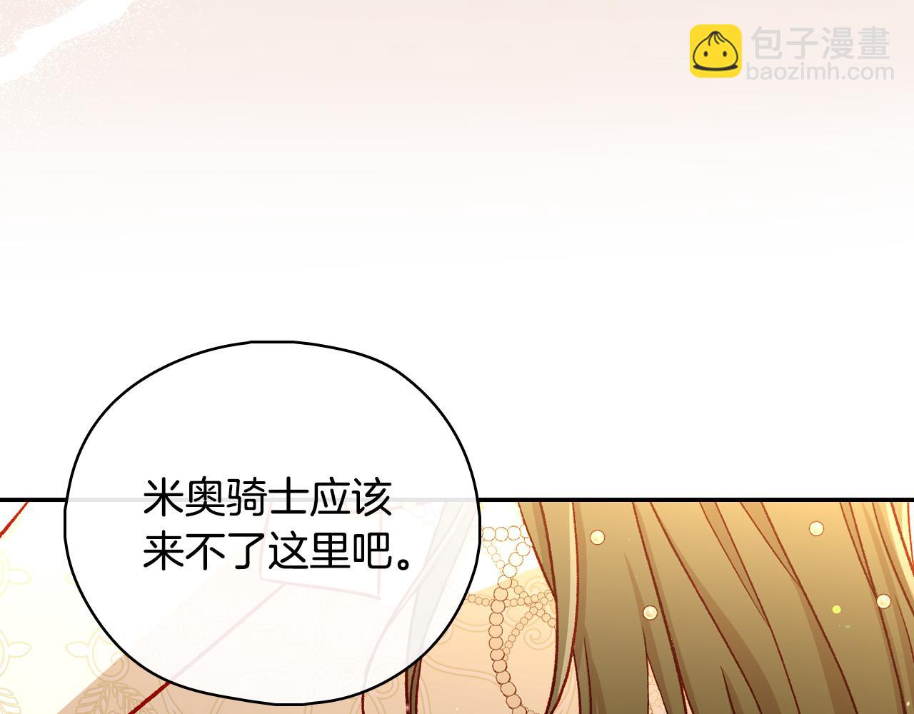🍱侍女只想活下去 第95话 舞会红人 第35页