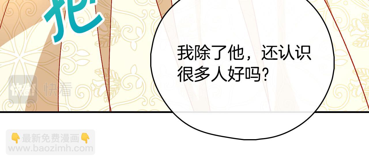 🍱侍女只想活下去 第95话 舞会红人 第37页