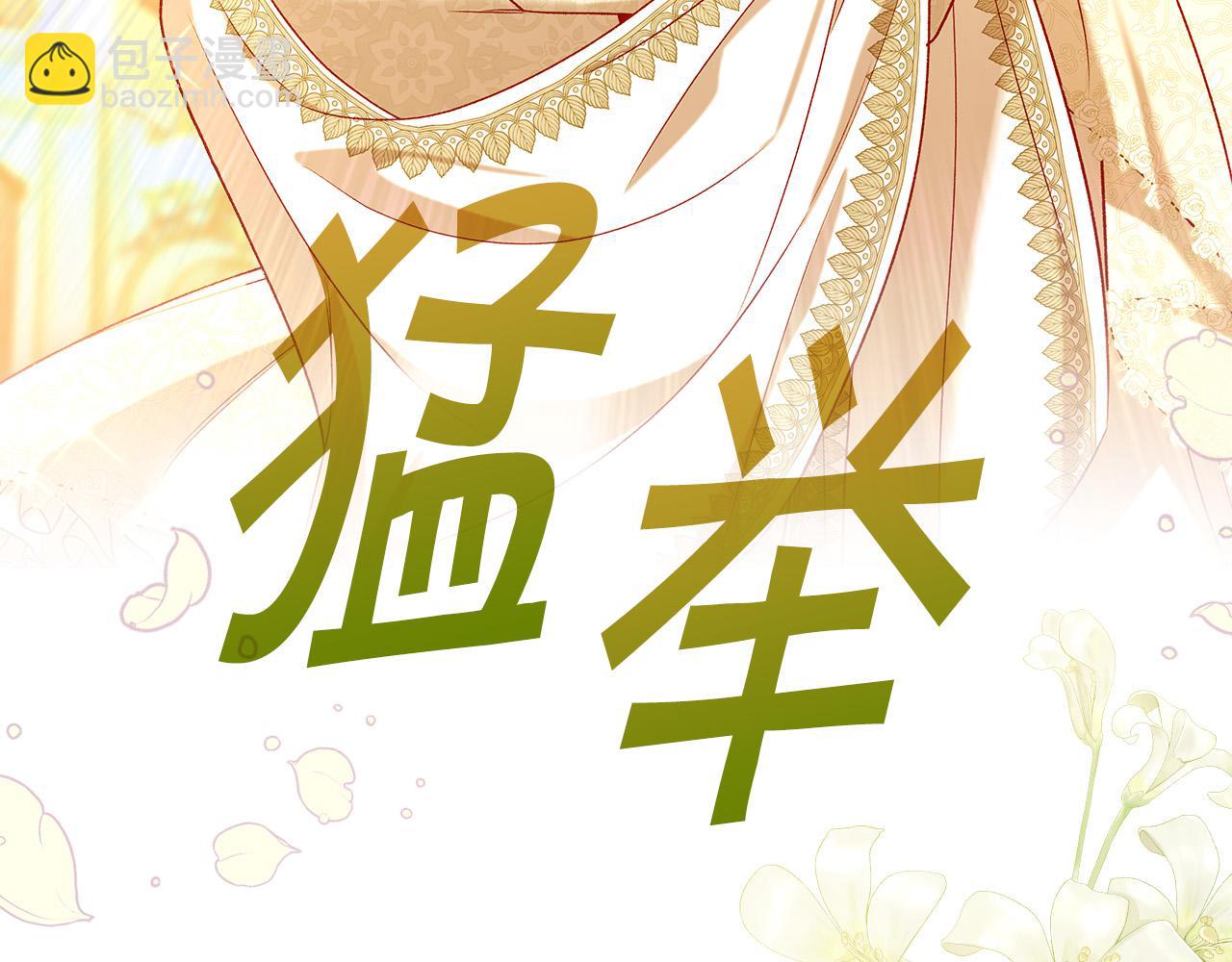 🍱侍女只想活下去 第95话 舞会红人 第45页