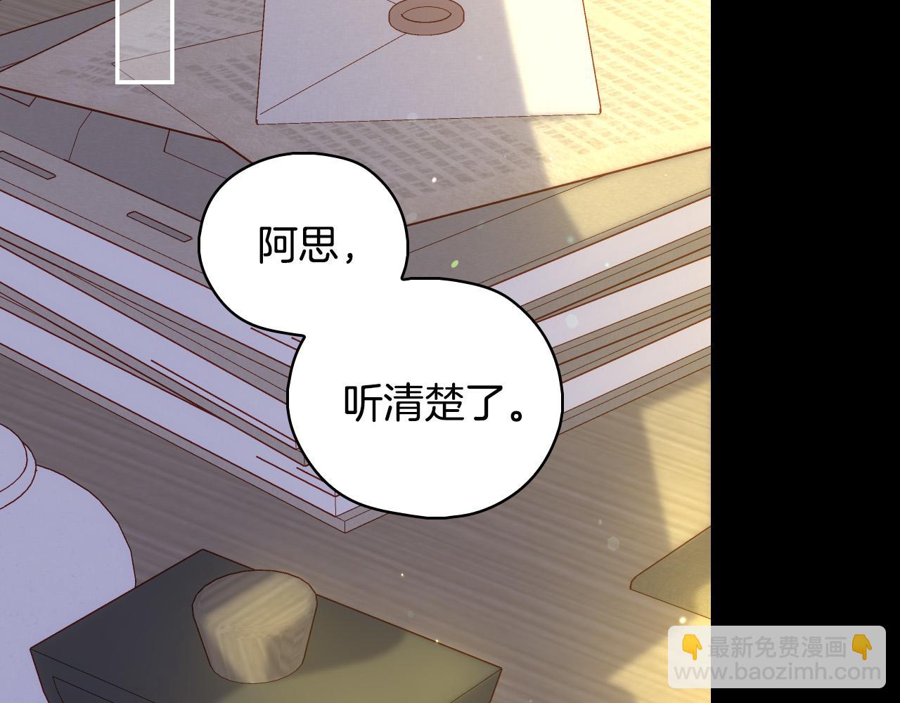 🍱侍女只想活下去 第97话 守护美惨王妃！ 第11页